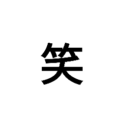 waraukeisutanpu
