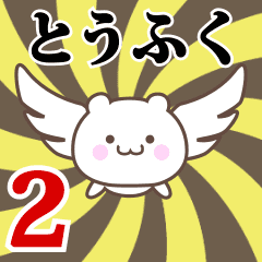 Name Anime[Toufuku] Part2