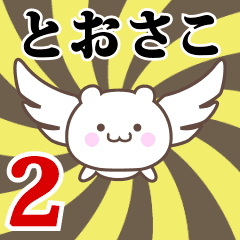 Name Anime[Toosako] Part2