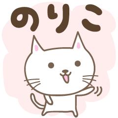 Stiker kucing lucu untuk Noriko
