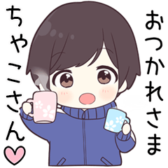 【ちゃこさん】に送る専用ジャージくん