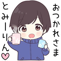 【とみーりん】に送る専用ジャージくん