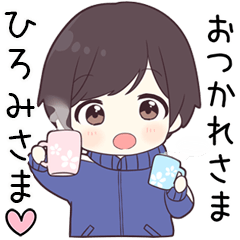 【ひろみさま】に送る専用ジャージくん