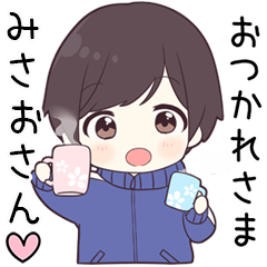 【みさおさん】に送る専用ジャージくん
