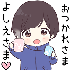 【よしえさま】に送る専用ジャージくん