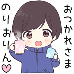 【のりおりん】に送る専用ジャージくん