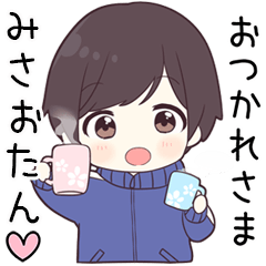 【みさおたん】に送る専用ジャージくん