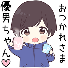 【優男ちゃん】に送る専用ジャージくん