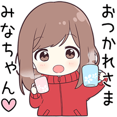 【みなちゃん】に送る専用ジャージちゃん