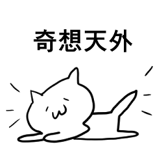 four-letter idiom cat