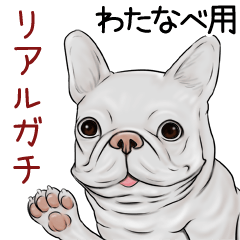 Watanabe Real Gachi Pug & Bulldog
