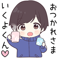 【いくよくん】に送る専用ジャージくん