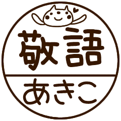 akiko everyday hanko sticker keigo