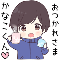 【かなこくん】に送る専用ジャージくん