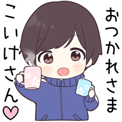 【こいけさん】に送る専用ジャージくん