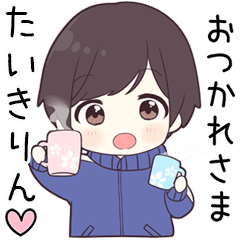 【たいきりん】に送る専用ジャージくん