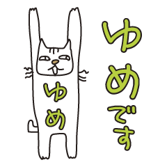 Only for Mr. Yume Banzai Cat