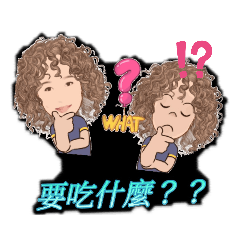 Q媽煩惱篇