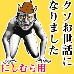 Nishimura Unko hannya 2sakume