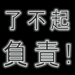 場外-鄉民用語梗 第七彈