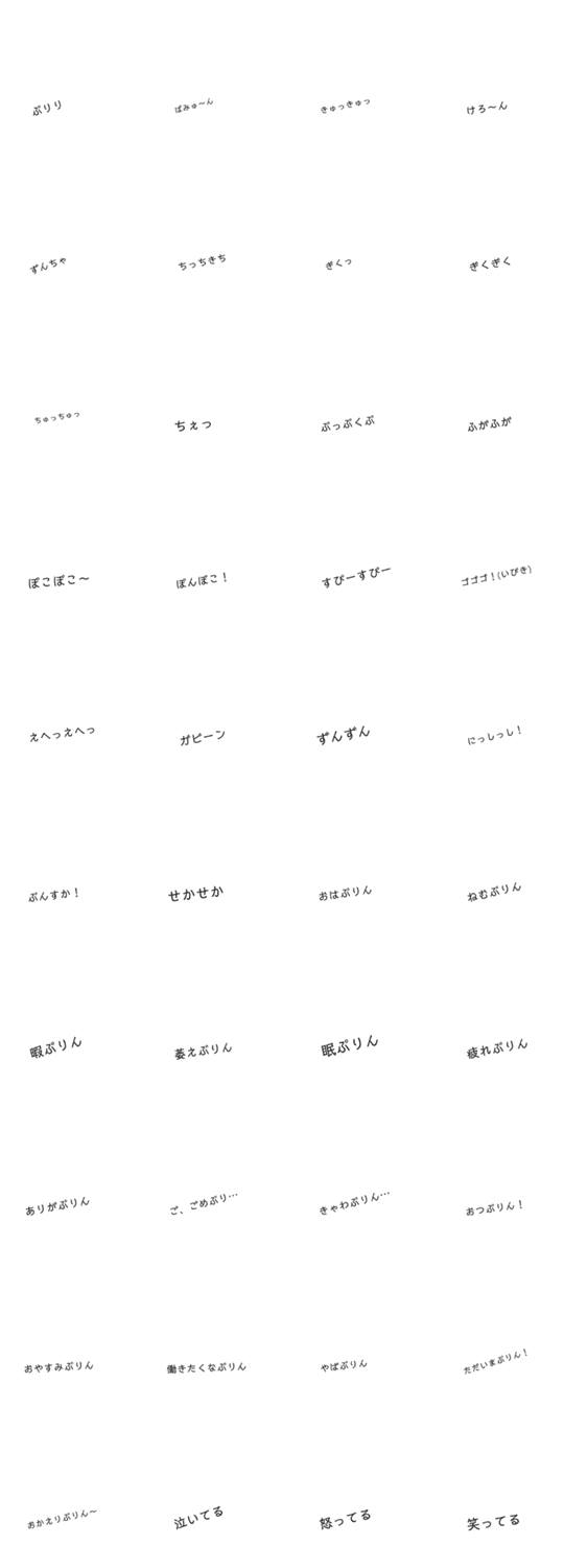 語尾のぷりんと謎の擬音語たち Lineクリエイターズスタンプ Stamplist 語尾のぷりんと謎の擬音語たち Lineクリエイターズスタンプ Stamplist