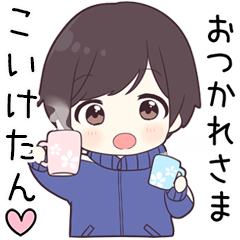【こいけたん】に送る専用ジャージくん