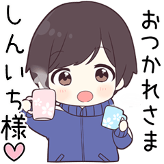 【しんいち様】に送る専用ジャージくん