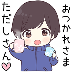 【ただしさん】に送る専用ジャージくん