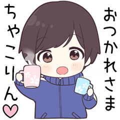 【ちゃこりん】に送る専用ジャージくん