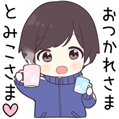 【とみこさま】に送る専用ジャージくん