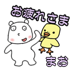 まおさん用。気軽な日常会話 かばくま - LINE スタンプ | LINE STORE 