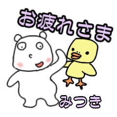 みつきさん用。気軽な日常会話 かばくま