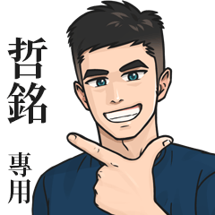 Name Stickers for Men2- ZHE MING