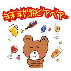 beerbear for year-end and new-year