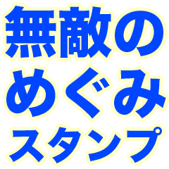 INVINCIBLE MEGUMI