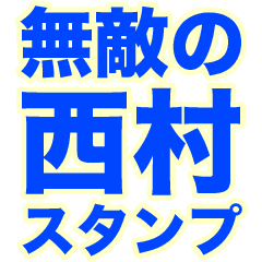 INVINCIBLE NISHIMURA