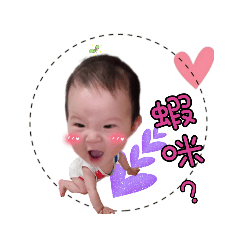 小元仔❤❤