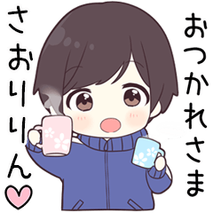 【さおりりん】に送る専用ジャージくん
