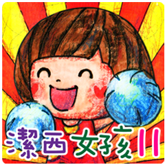 潔西女孩-手繪插畫-11-日常篇