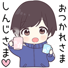 【しんじさま】に送る専用ジャージくん