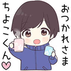 【ちよこくん】に送る専用ジャージくん
