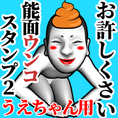 Uechan noumen unko 2