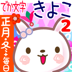 New Year & Daily Sticker for Kiyoko 2