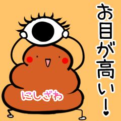 Nishizawa Kawaii Unko Sticker