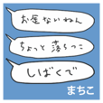 machiko LINE stickers | LINE STORE