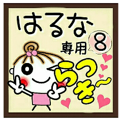 Convenient sticker of [Haruna]!8