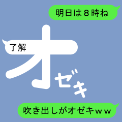 Fukidashi Sticker for Ozeki 1
