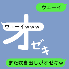 Fukidashi Sticker for Ozeki 2