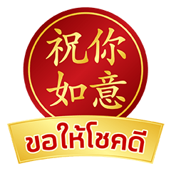 Chinese-Thai Blessings 2