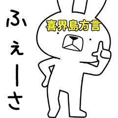 Dialect rabbit [kikaijima3]
